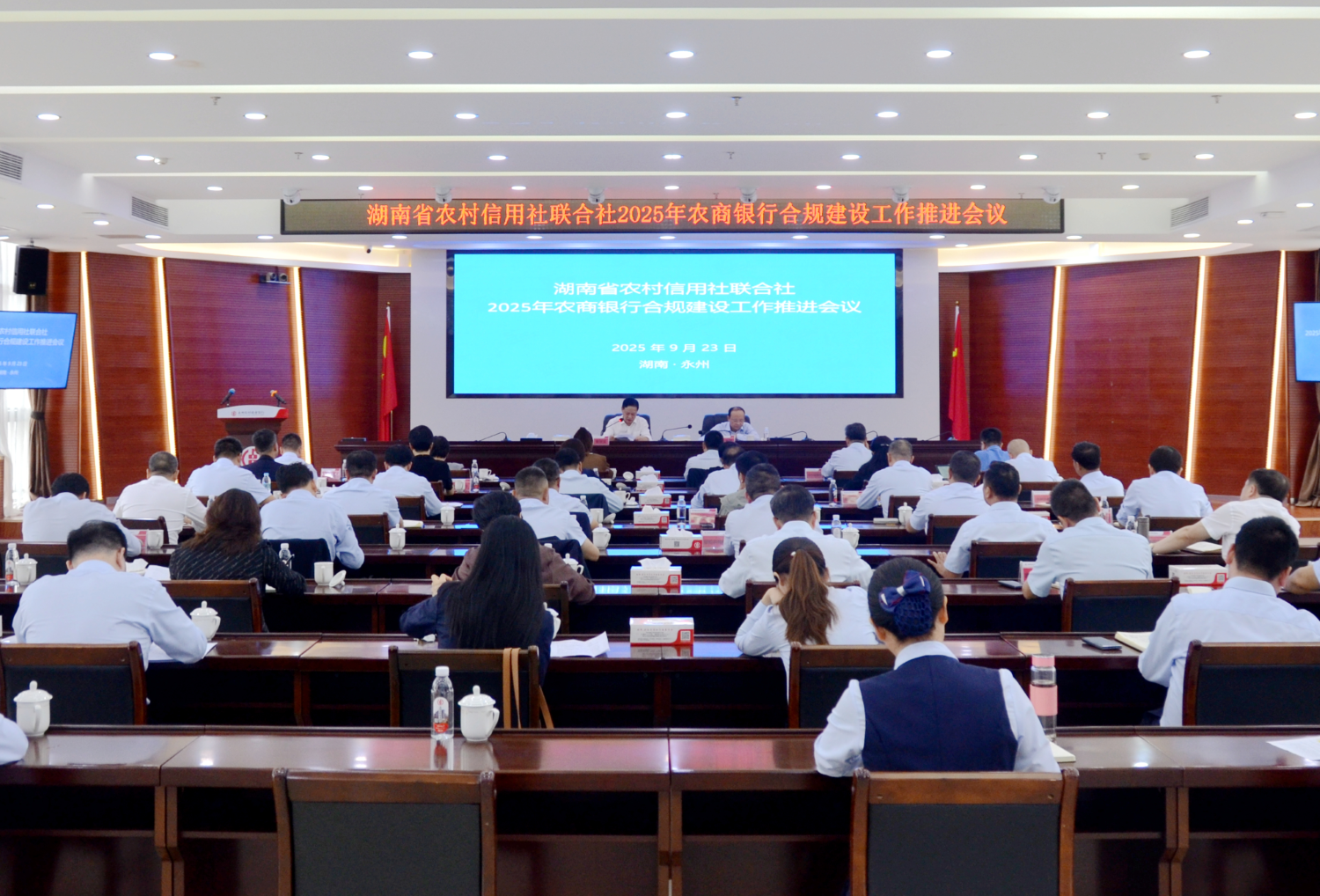 省農信聯(lián)社召開2025年農商銀行合規(guī)建設工作推進會議